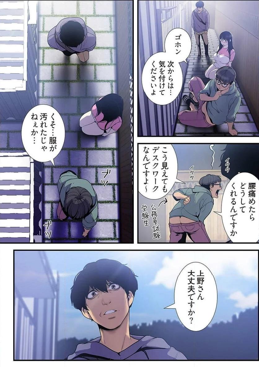 すばらしき新世界 - Page 3